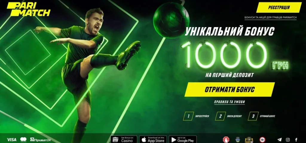 Футболист в зеленом на фоне бонуса