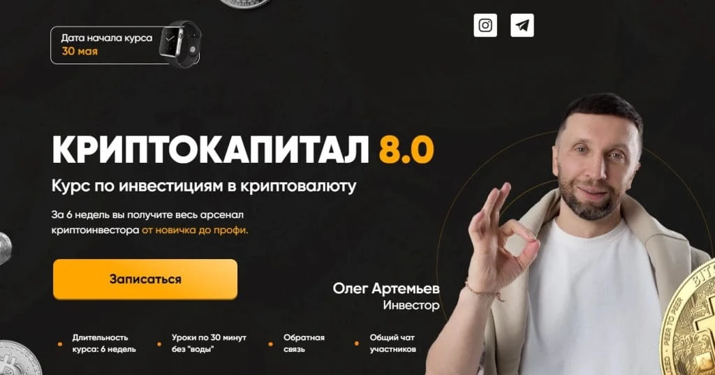 Криптовалютный инвестиционный курс продвижение и обучение