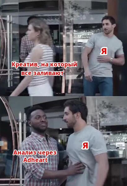 Мем о сравнении креатива и анализа данных.