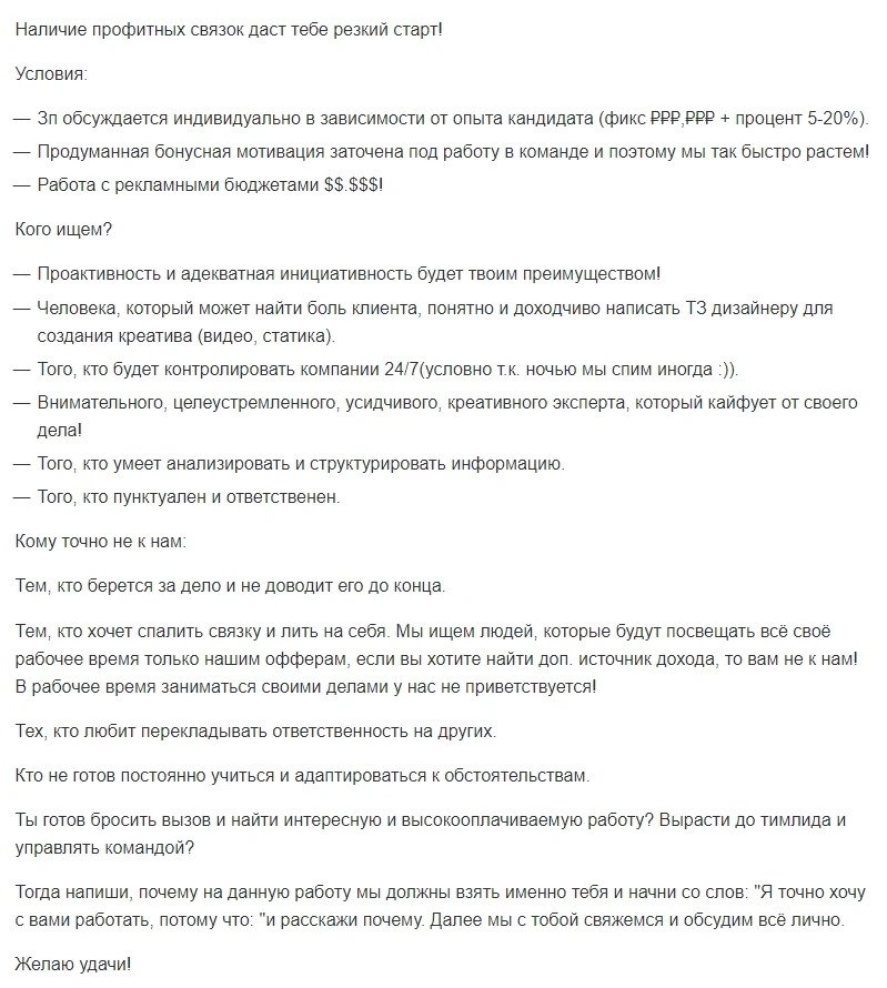Объявление вакансии с требованиями и условиями работы