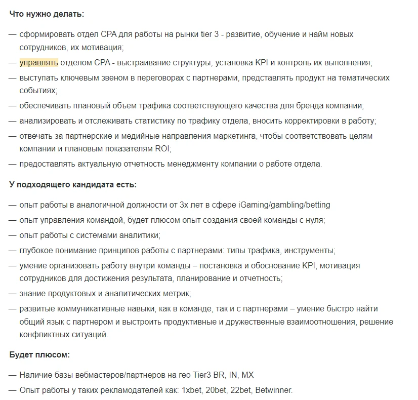 Описание вакансии в iGaming на русском языке