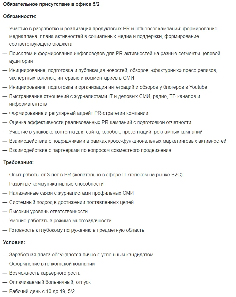 Перечень обязанностей и требований для вакансии