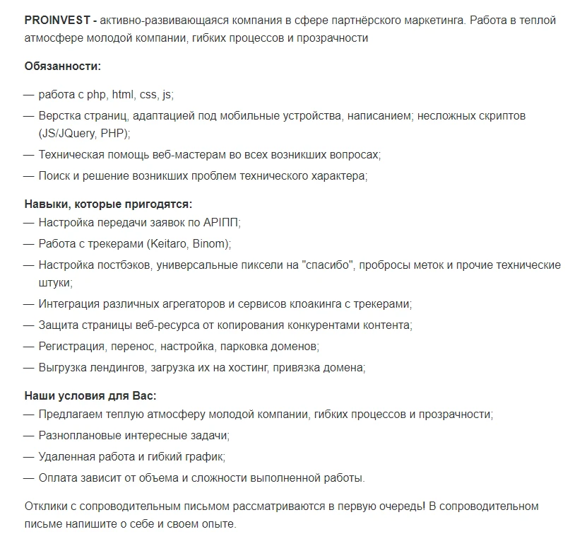 Текст вакансии для разработки и программирования.