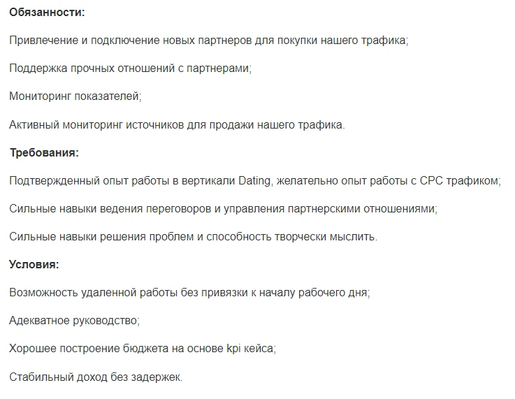 Требования и условия работы в компании
