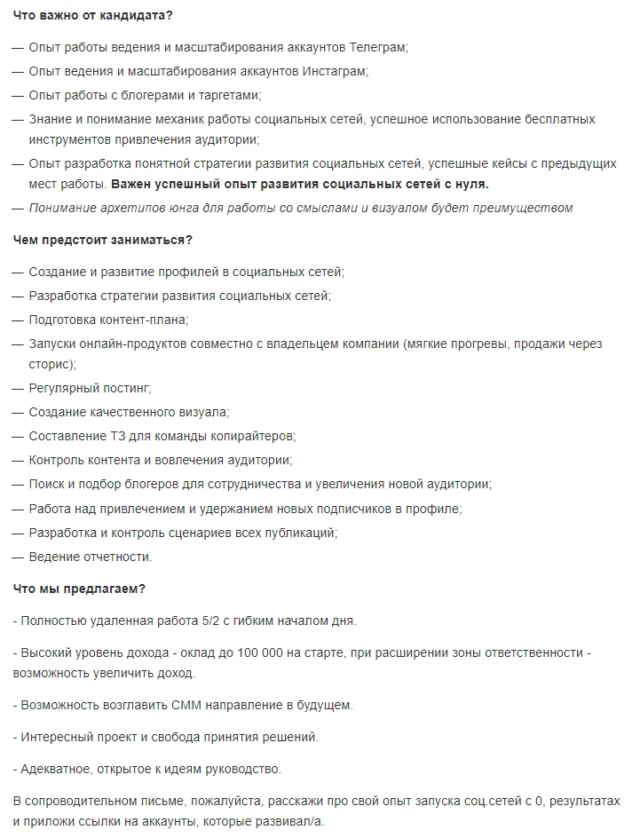 Требования к кандидату для работы в SMM.