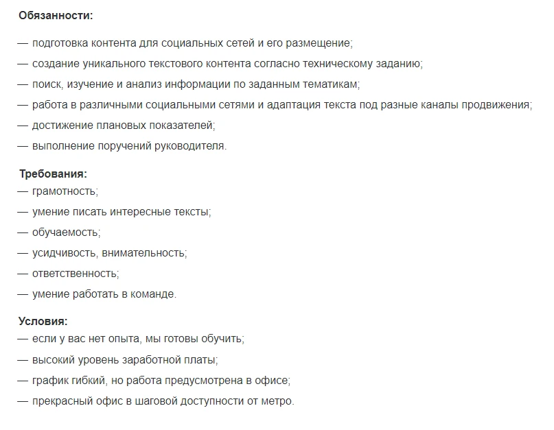 Вакансия контент-менеджера обязанности и требования