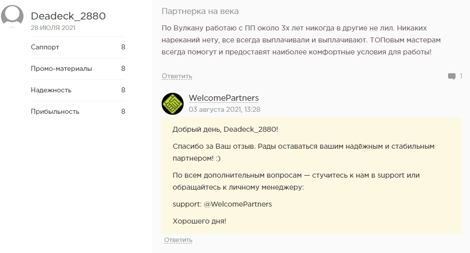 Отзыв на Welcome.Partners с сайта Partnerkin