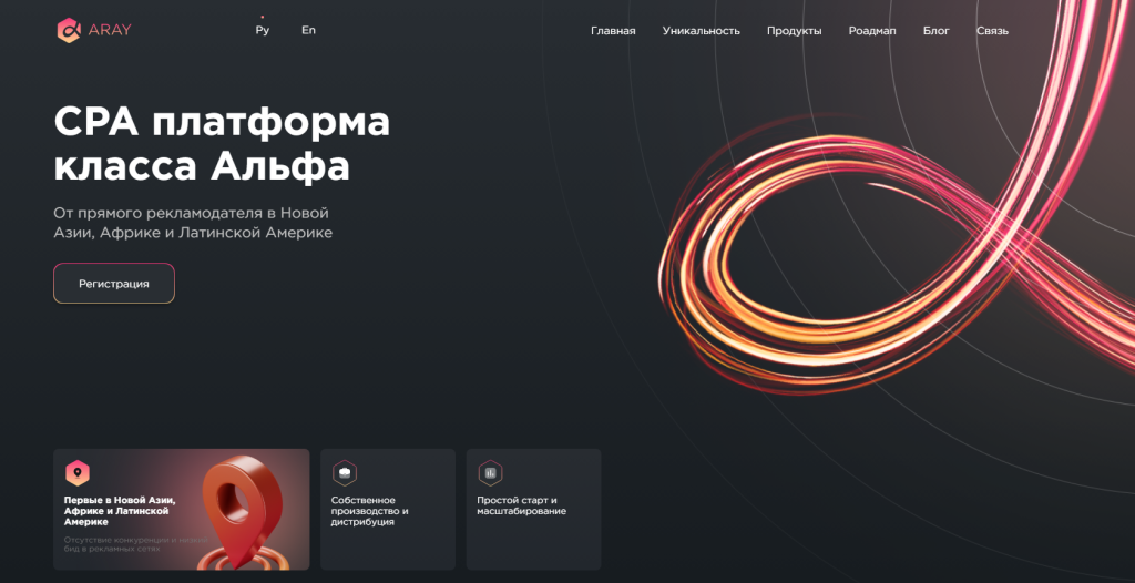 Главная страница ARAY