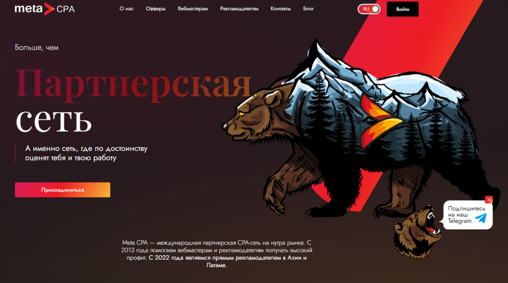Скриншот с главной страницы сайта партнерской сети MetaCPA