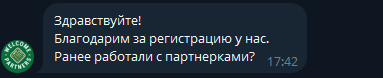 Приветственное письмо от менеджера
