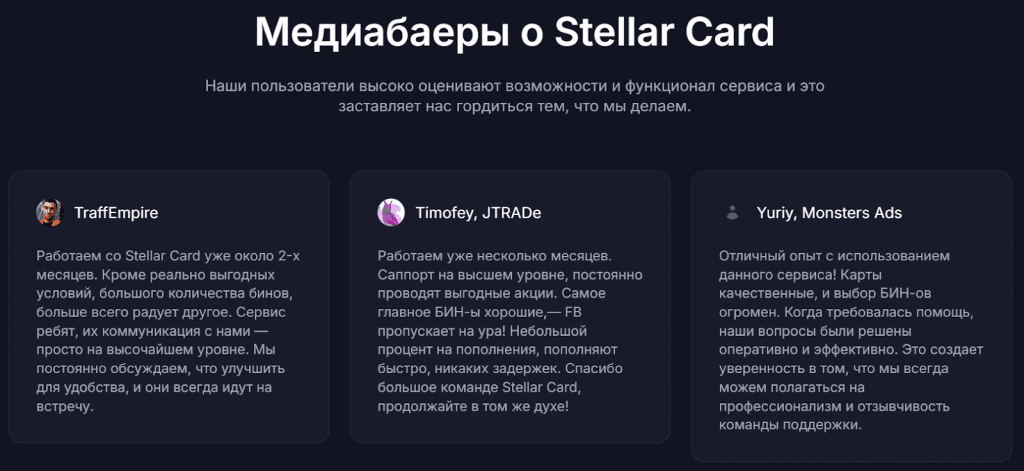 Stellar Card – сервис выпуска виртуальных карт для арбитража трафика