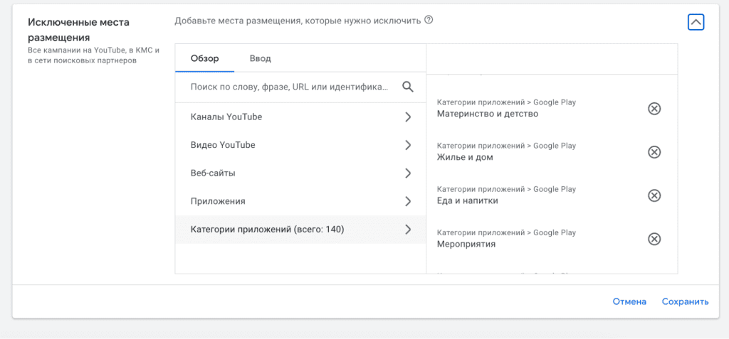 Процесс отключения рекламы в приложениях Google Ads (2)