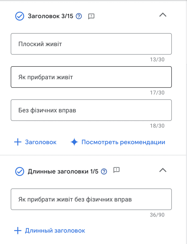 Заголовки для залива на нутру с Google Ads