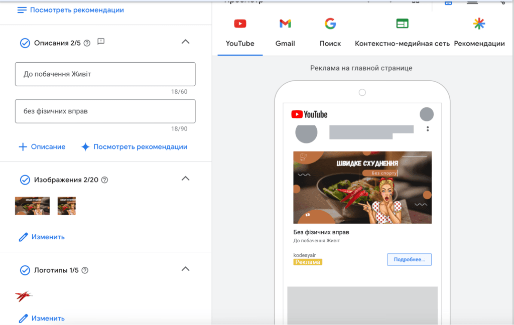 Примеры объявления для залива на нутру с Google Ads