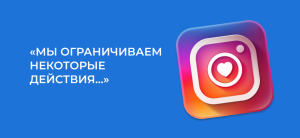 Ошибка «Мы ограничиваем некоторые действия…» – решено