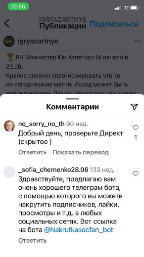 Комментарии в Instagram с продвижением телеграм-бота.