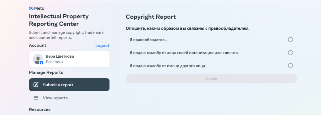 Отчет о нарушении авторских прав Meta интерфейс