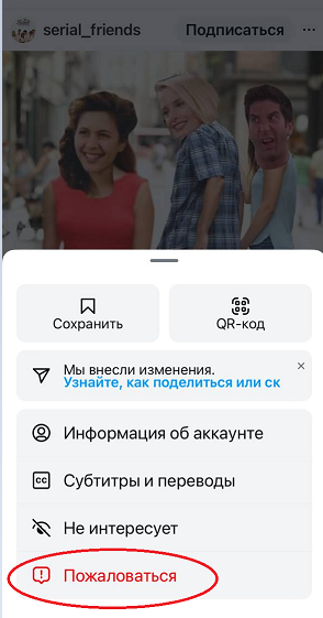 Процесс отправки жалобы на пост
