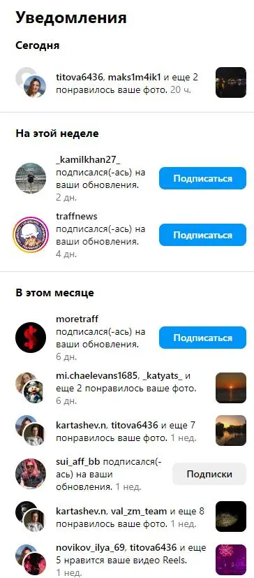 Уведомления о пользователях, которые подписались на страницу, оставили комментарий или поставили лайк