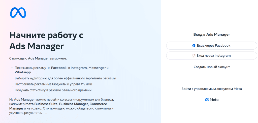 Как войти в Facebook Ads Manager – первый шаг