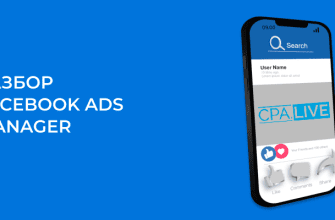 Facebook Ads Manager – разбор с 0 для новиков в арбитраже