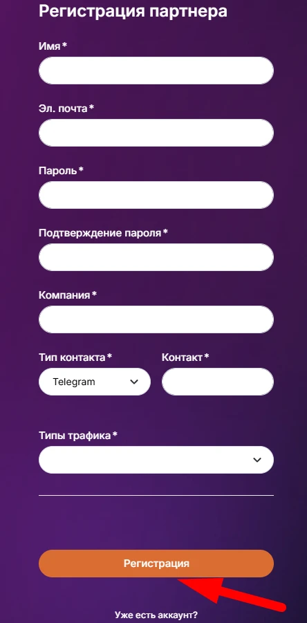 Форма регистрации партнера