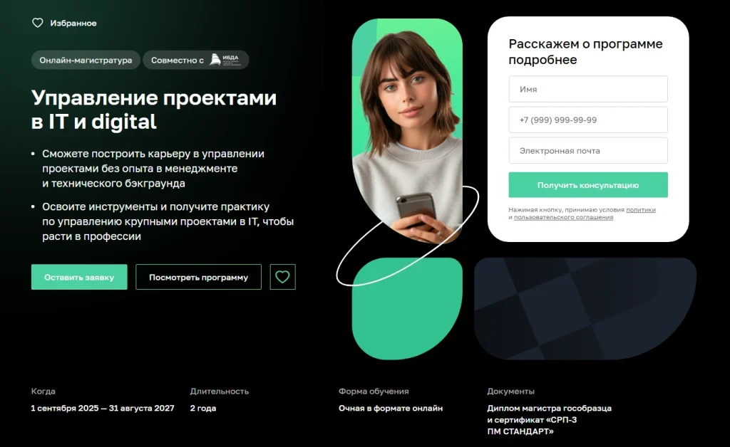 Едукейшн оффер на получение профессии