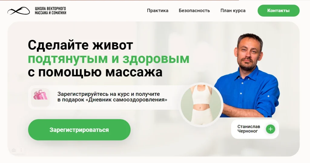 Здоровье и красота – оффер в едукейшн