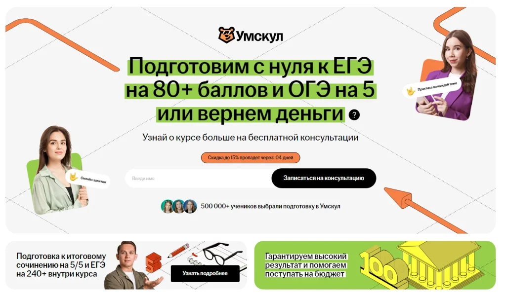 Пример оффера.– подготовка к ЕГЭ с нуля