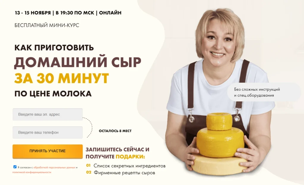 Оффер, продвигающий курс по приготовлению сыра в домашних условиях