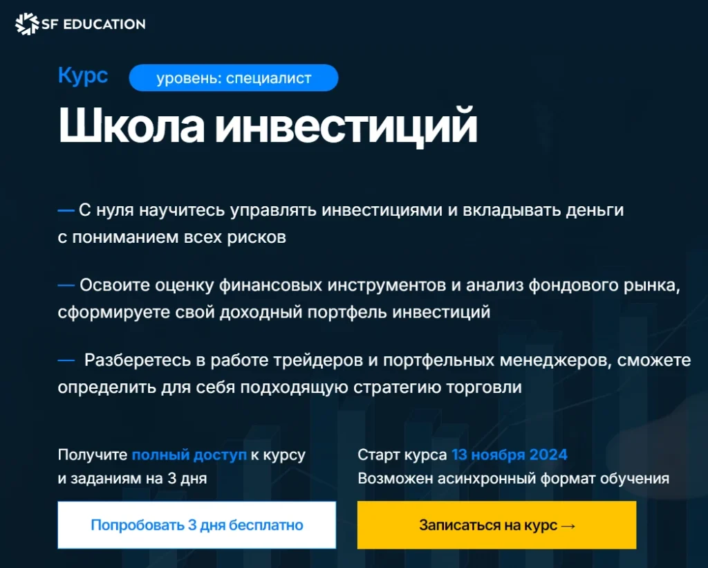 Оффер, продвигающий курс по инвестициям