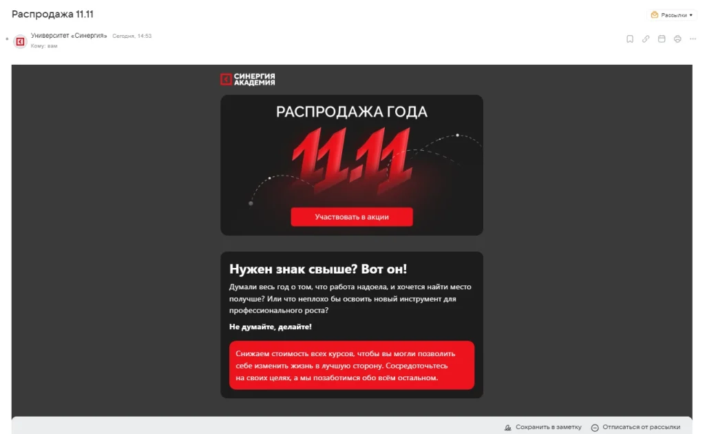 Пример письма, призывающего пользователей купить курсы на распродаже
