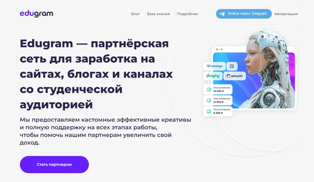 Главная страница сайта партнерской программы Edugram