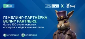 Bunny Partners – 4 отзыва + обзор партнерской программы