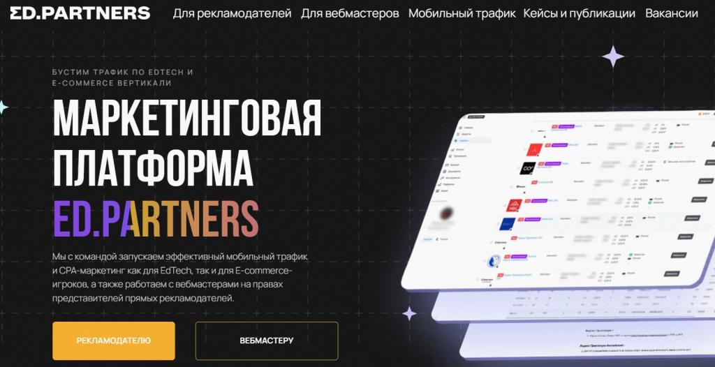 Главная страница сайта партнерской программы ED.Partners