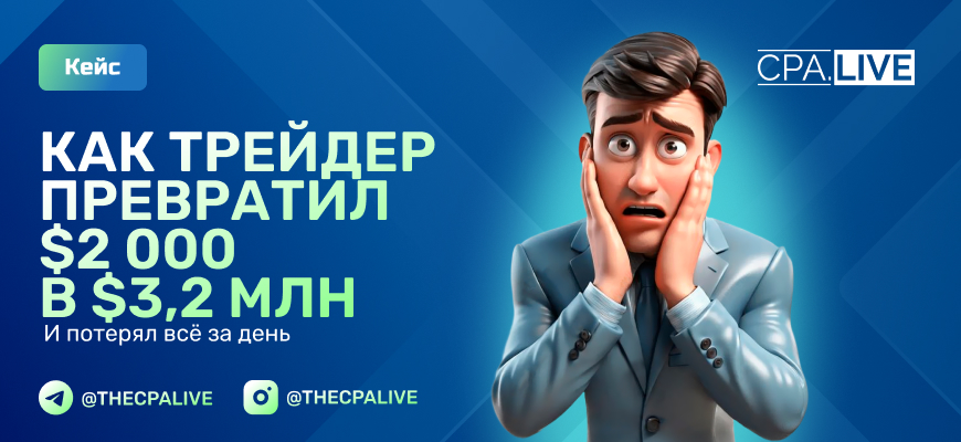 Истории трейдеров криптовалют: самые интересные взлеты и падения