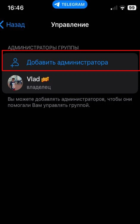Добавление нового администратора