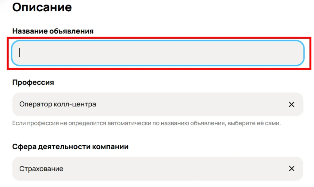 Форма для заполнения названия вакансии онлайн