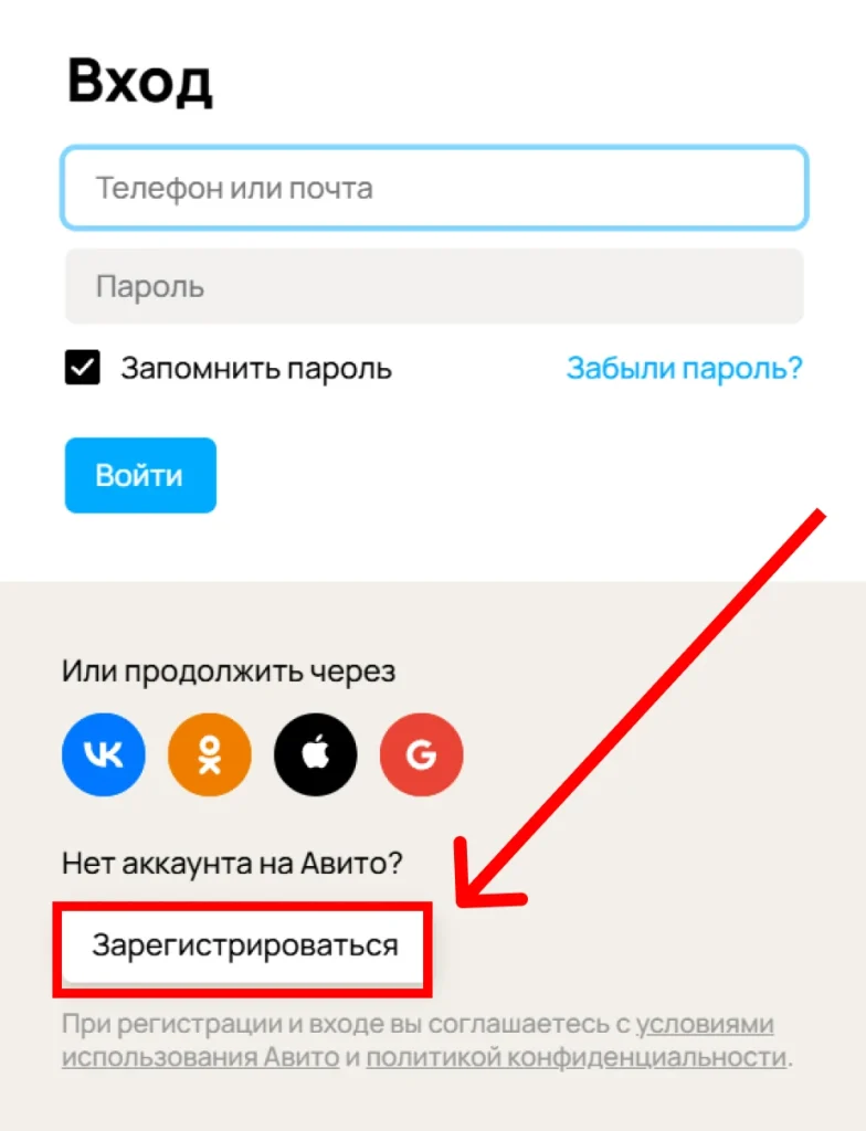 Форма входа и регистрации на сайте Avito