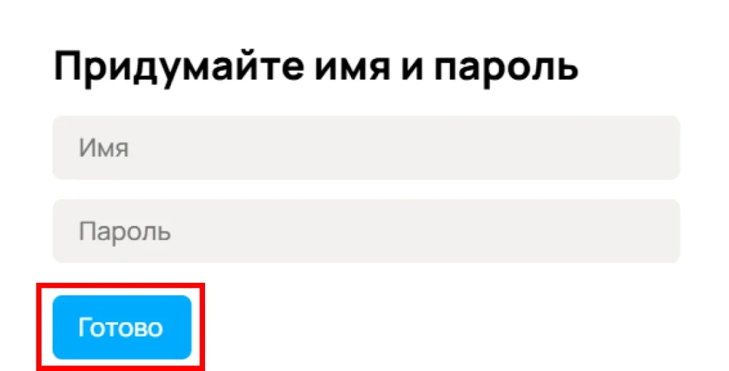 Форма ввода имени и пароля на сайте