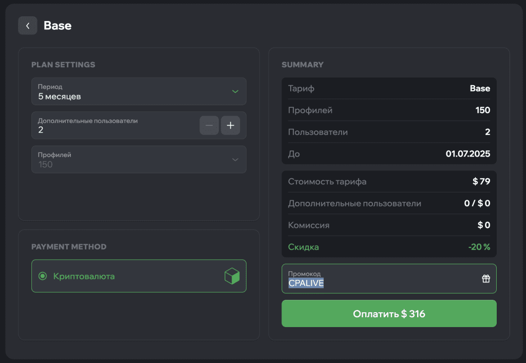 Промокод CPALIVE даст скидку 20%