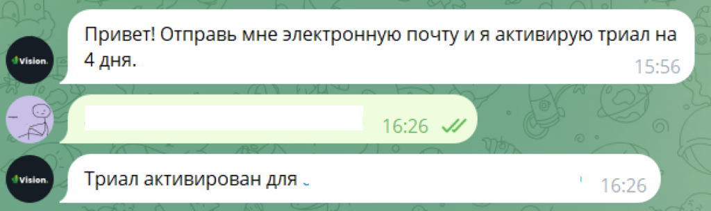 Активация триала Vision