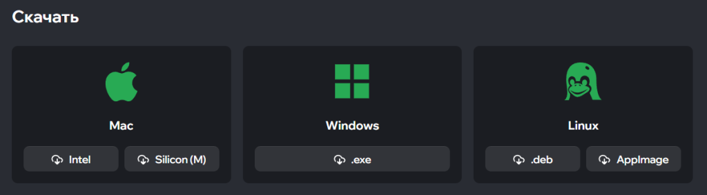 Выбор платформы – MAC, Windows или Linux