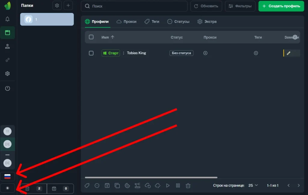 Выбор светлой или темной темы, а также языка
