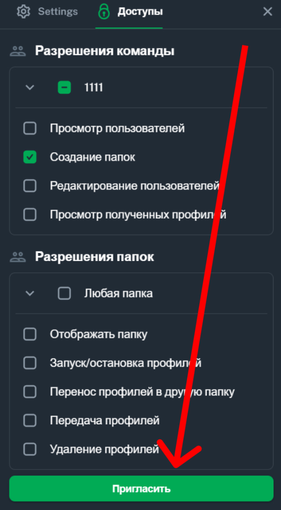 Выбор разрешений и подтверждение
