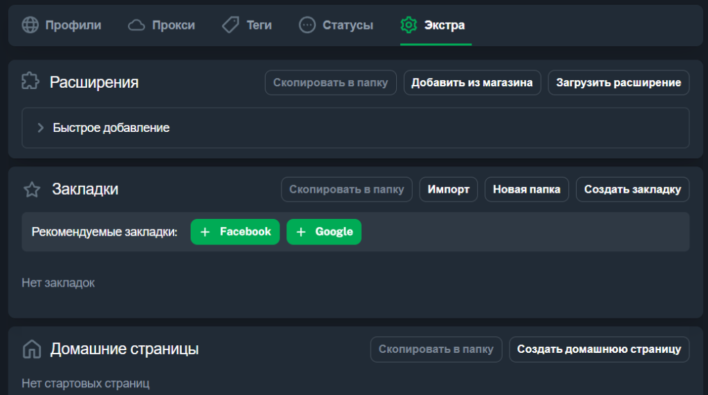 Расширенные возможности