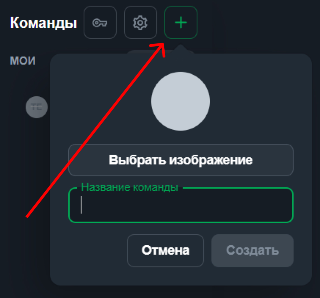 Добавление команды