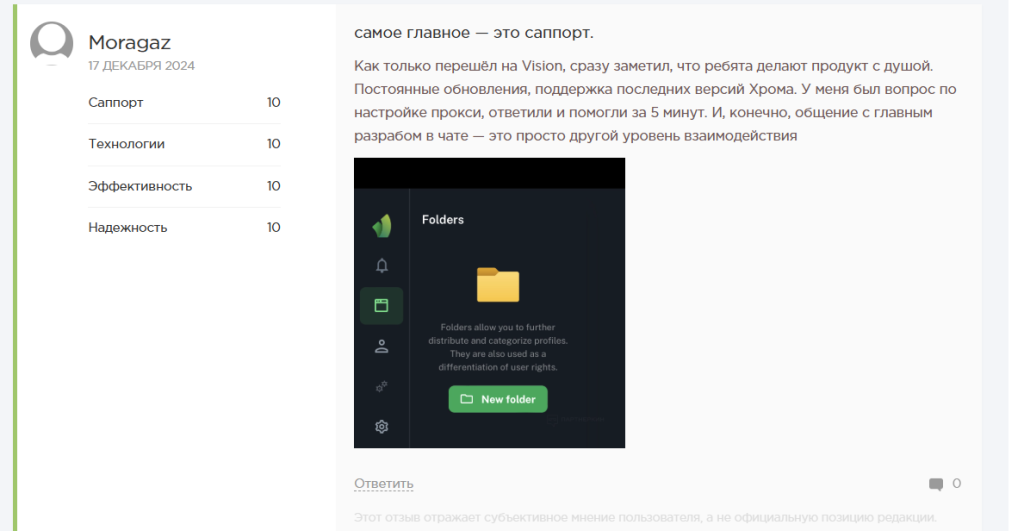 Отзыв Moragaz, подчеркивающие профессионализм саппорта
