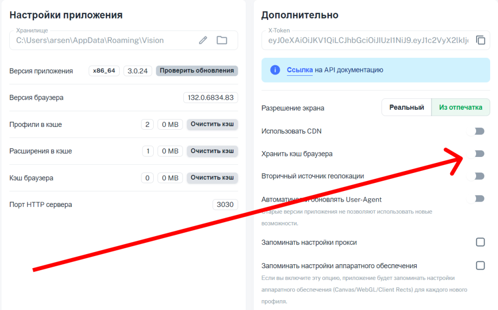 Тумблер включения хранения кэша браузера