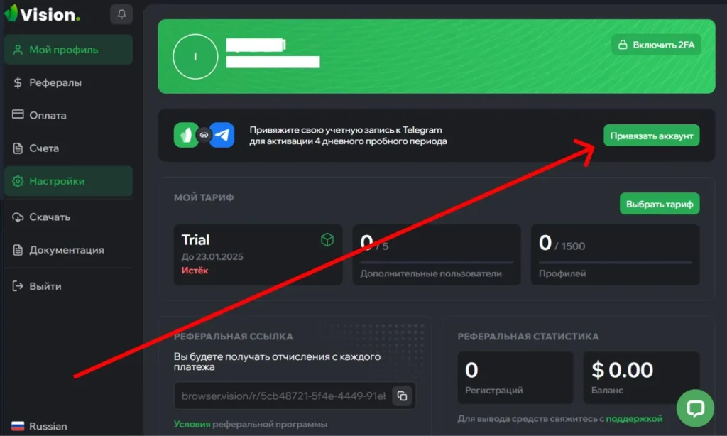 2ФА в антидетекте Vision и другой функционал в разделе «Настройки»